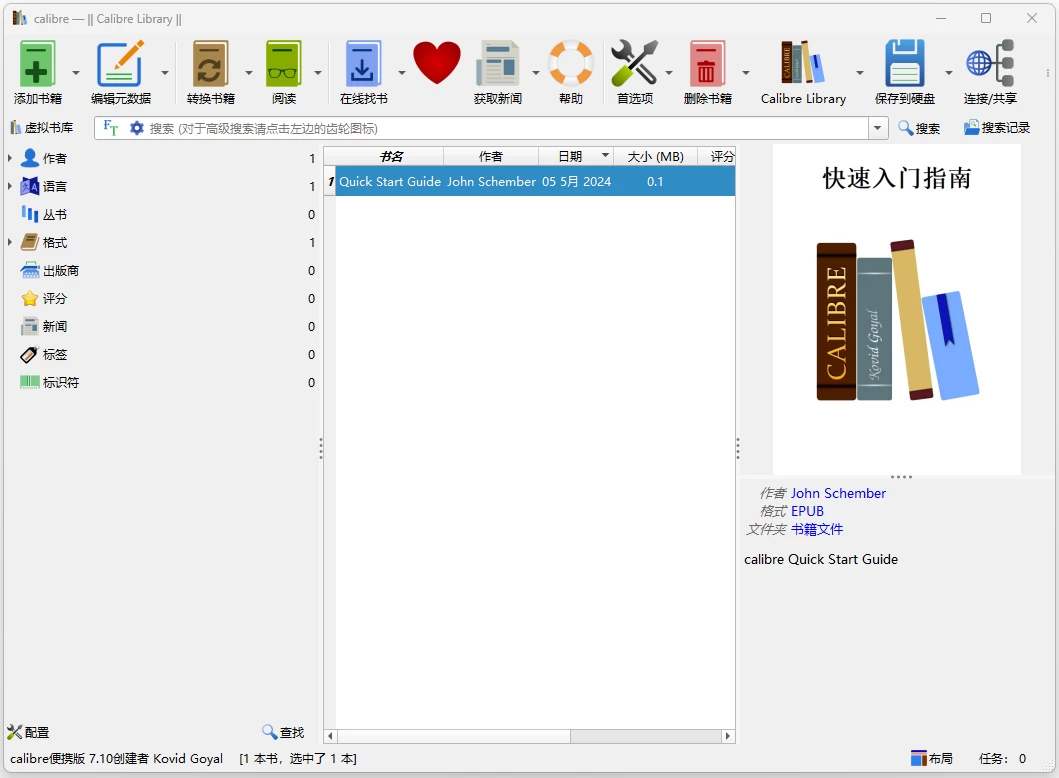 Calibre 阅读&转换 v9.13.0 官方版-مەرمەر بىلوگى