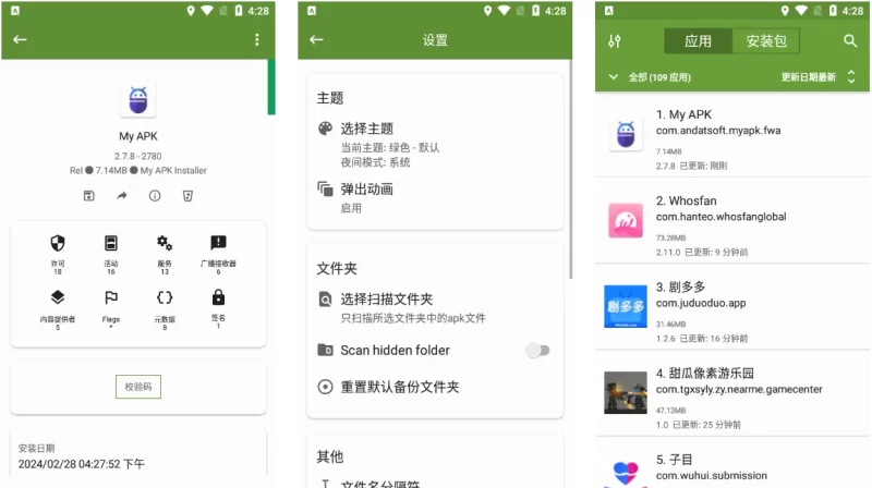 My APK APK提取器 v3.1.0 纯净版-مەرمەر بىلوگى