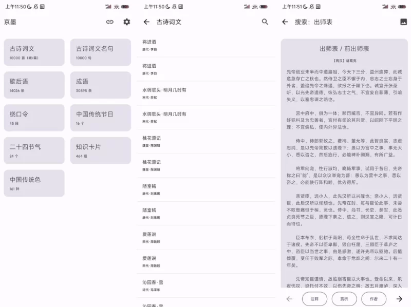京墨 v1.16.1 古诗词文助手-مەرمەر بىلوگى
