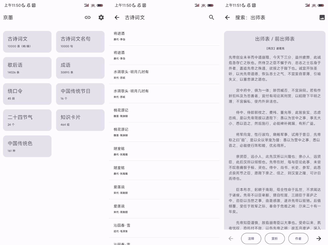 京墨 v1.16.1 古诗词文助手-مەرمەر بىلوگى