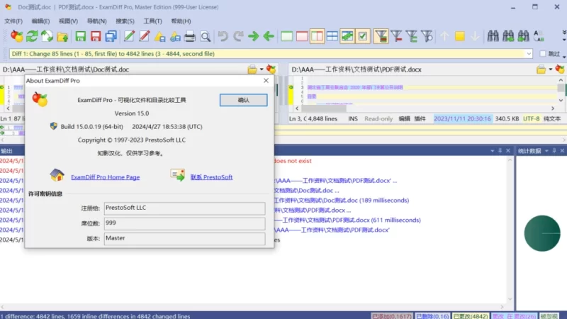 ExamDiff Pro 文件目录对比工具 v17.0.1.9 便携版-مەرمەر بىلوگى