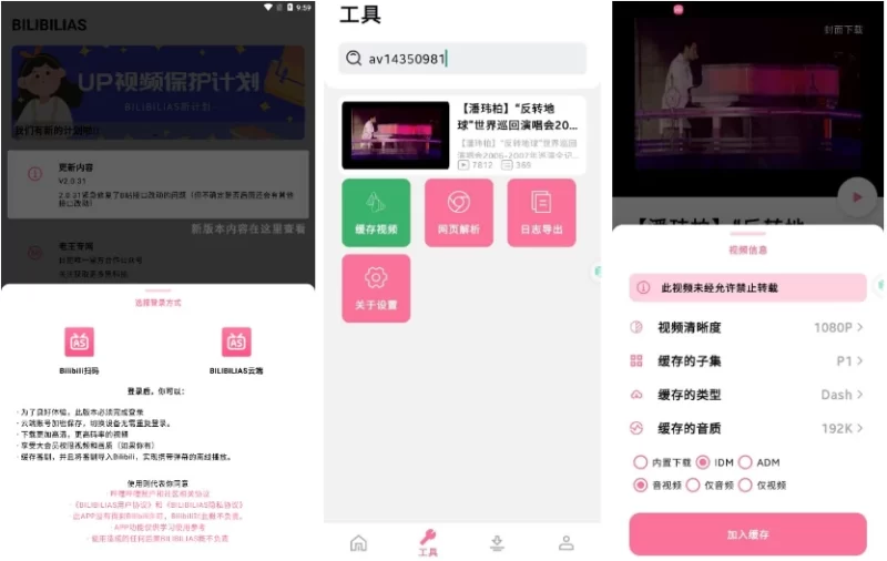 BILIBILIAS(B站下载器) v2.1.0 中文免费版-مەرمەر بىلوگى
