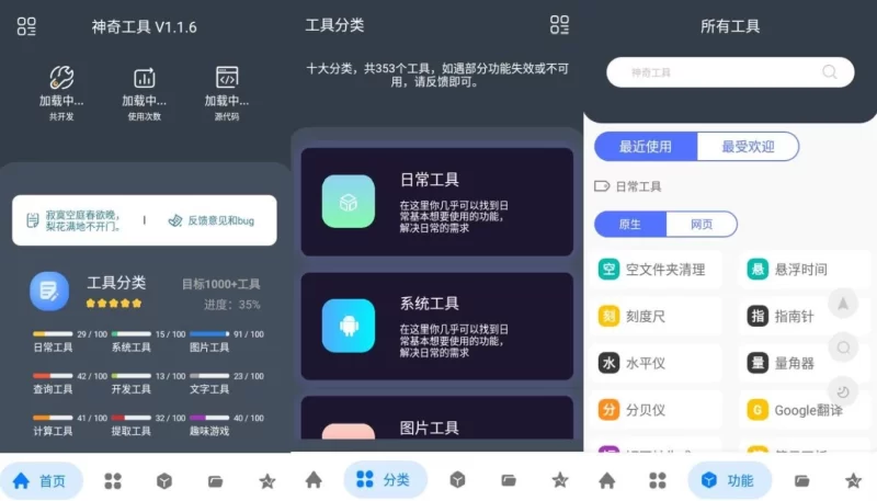 神奇工具 v2.5.5 非常便捷好用的多功能工具箱，无广告解锁会员版-مەرمەر بىلوگى