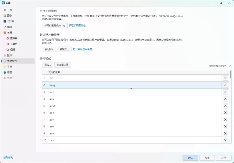 ImageGlass(图像浏览器) v9.6.1.807 中文免费版-مەرمەر بىلوگى