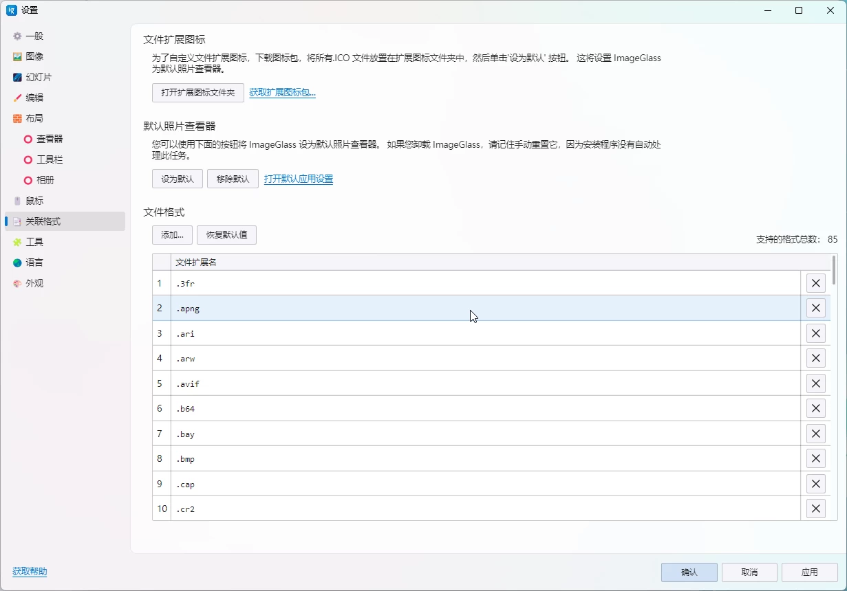ImageGlass（图像浏览器） v9.6.1.807 中文免费版-مەرمەر بىلوگى