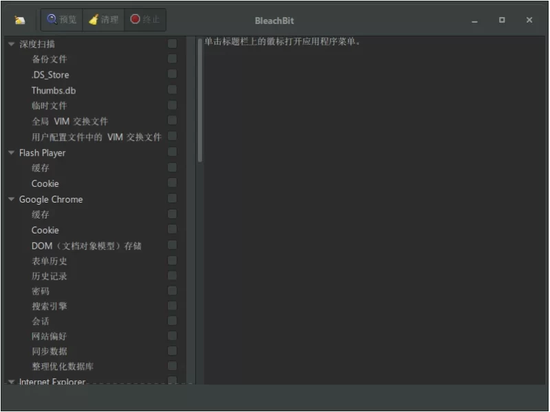 BleachBit 磁盘清理工具 v6.0.2-مەرمەر بىلوگى