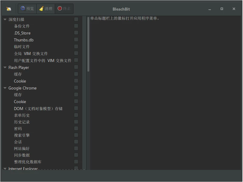 BleachBit 磁盘清理工具 v6.0.2-مەرمەر بىلوگى