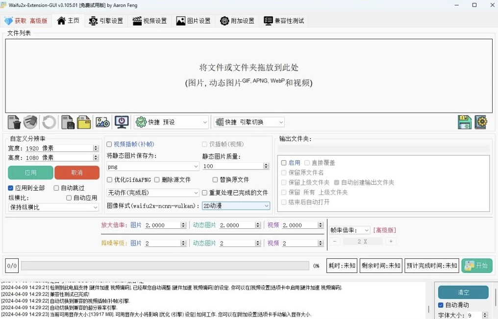 Waifu2x Extension-GUI(图片视频放大) v3.139.12 中文绿色版-مەرمەر بىلوگى