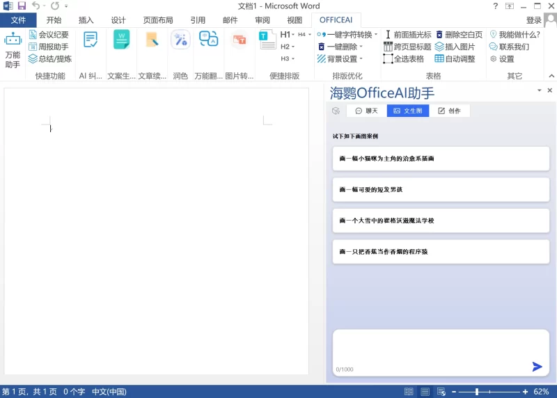 OfficeAI助手 v0.7.2.5-مەرمەر بىلوگى