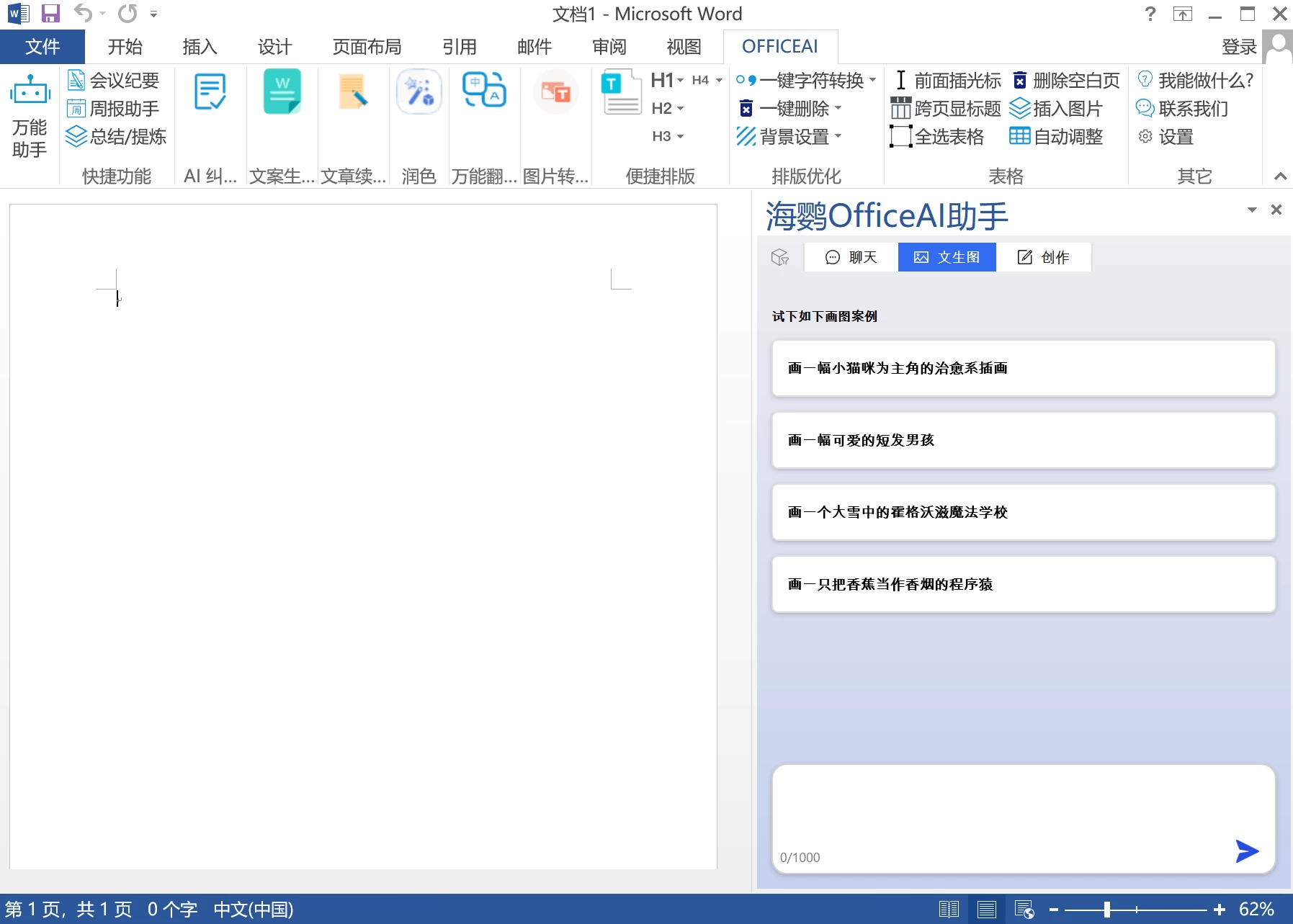 OfficeAI助手 v0.7.2.5-مەرمەر بىلوگى