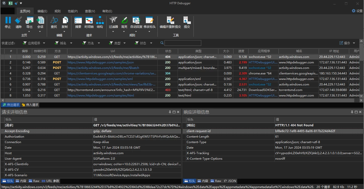 HTTP Debugger v10.8 中文特别版，一款专业的http嗅探器拦截抓包工具-مەرمەر بىلوگى