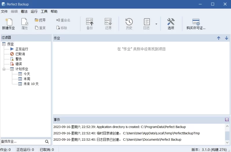 Perfect Backup 备份工具 v3.6 官方中文版-مەرمەر بىلوگى