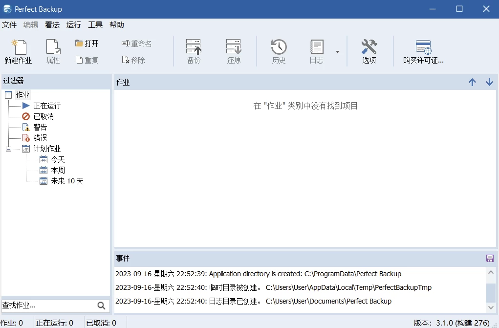 Perfect Backup 备份工具 v3.6 官方中文版-مەرمەر بىلوگى