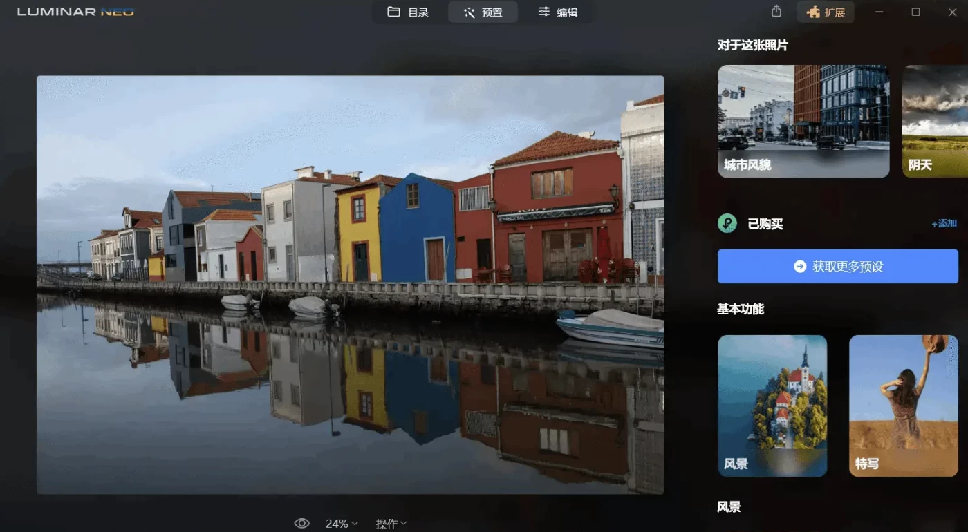 Luminar Neo v1.28.0，一款AI人工智能图像处理工具，绿色便携中文解锁版-مەرمەر بىلوگى