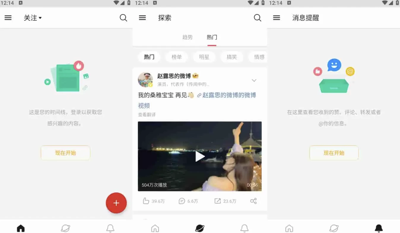 微博轻享版 v6.8.6 界面简洁，无复杂功能，去广告版-مەرمەر بىلوگى