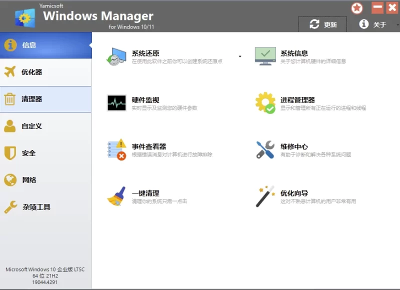 Yamicsoft Windows Manager for Win10/11 v2.4.0,满足系统优化调整所有要求,解锁版-مەرمەر بىلوگى