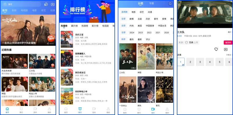 火焰视频 v4.1.0 去广告版,免费尊享全网热门影视剧-مەرمەر بىلوگى