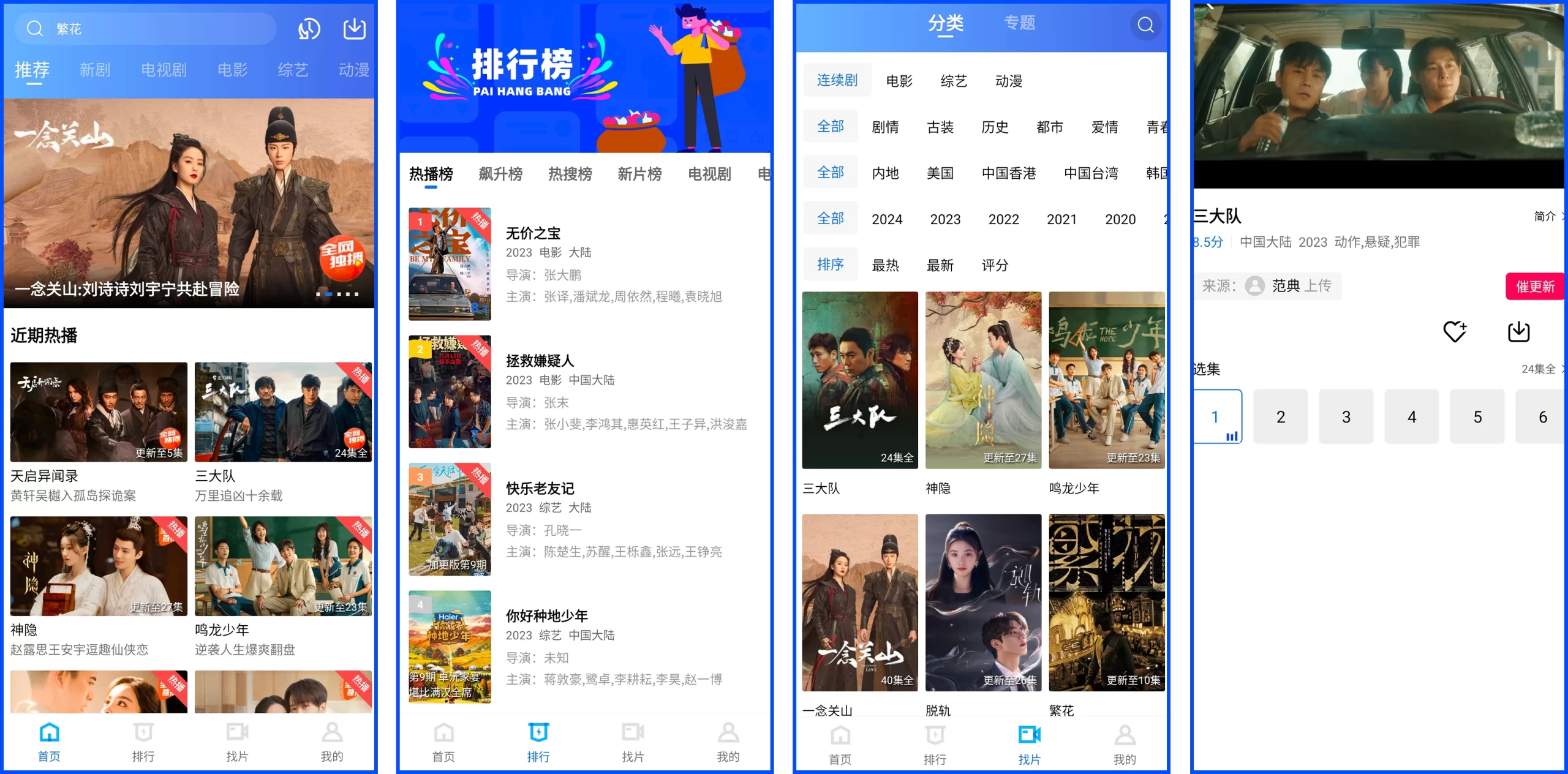火焰视频 v4.1.0 去广告版，免费尊享全网热门影视剧-مەرمەر بىلوگى
