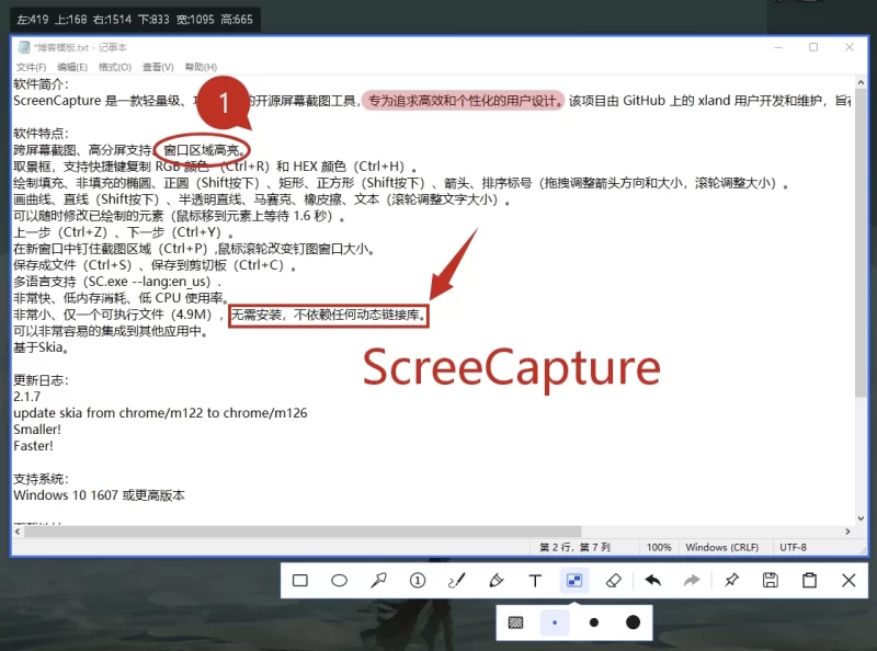 ScreenCapture v2.4.24 单文件版-مەرمەر بىلوگى