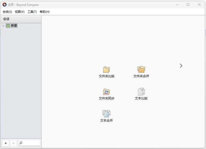 Beyond Compare 文件对比神器 v5.2.5.32528 中文免费版-مەرمەر بىلوگى