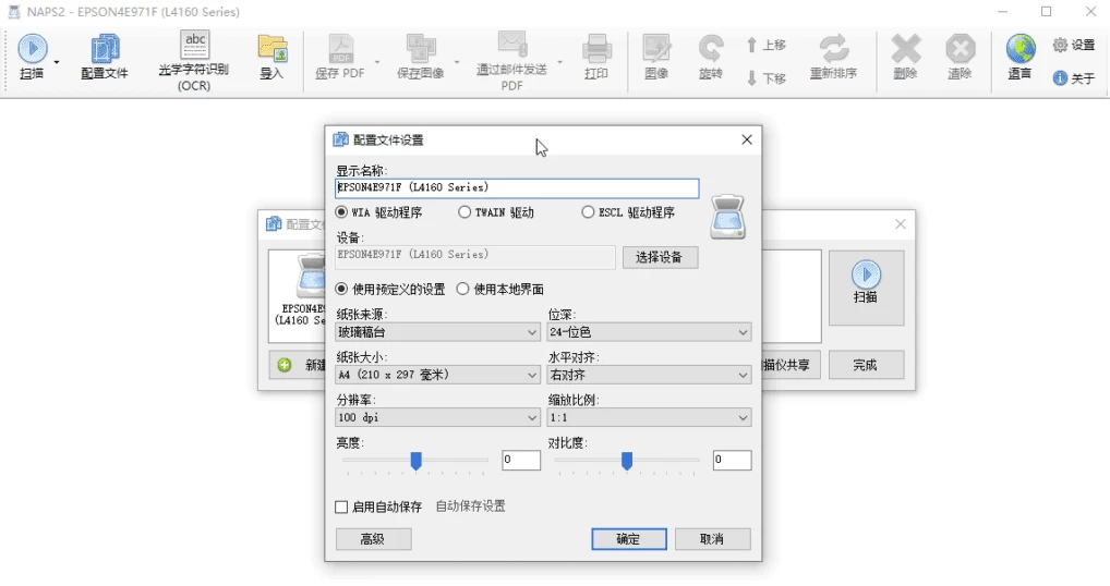 NAPS2 多功能文档扫描工具 v8.3.2 绿色便携版-مەرمەر بىلوگى