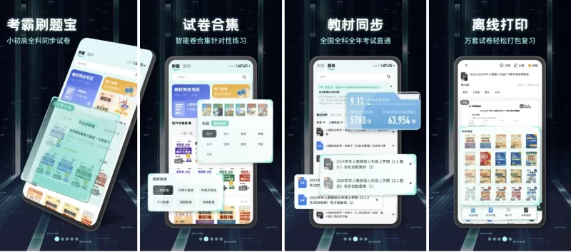 考霸刷题宝 v1.8.6 高级版-مەرمەر بىلوگى
