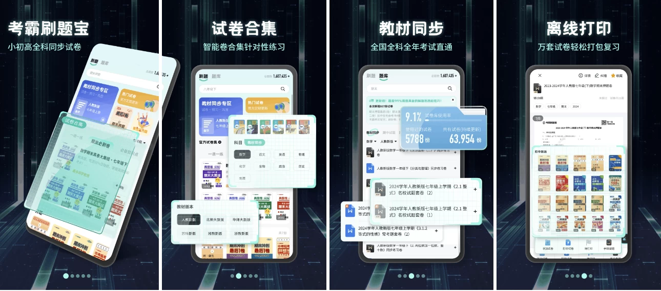 考霸刷题宝 v1.8.6 高级版-مەرمەر بىلوگى