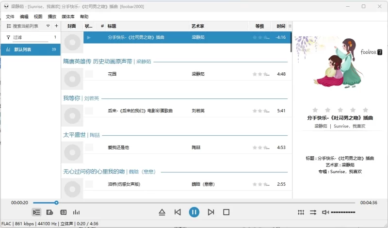 foobox v8.14 重制版，基于foobar2000的CUI界面配置)-مەرمەر بىلوگى
