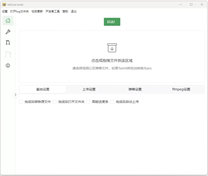 BiliLive-tools B站录播工具 v3.20.0 绿色版-مەرمەر بىلوگى