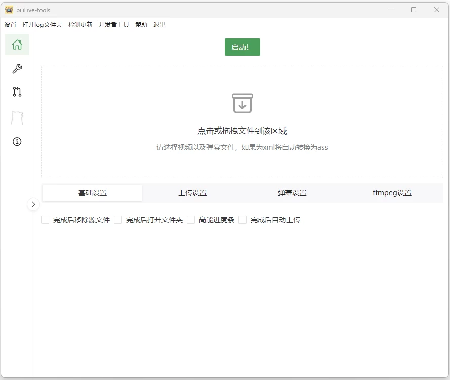 BiliLive-tools B站录播工具 v3.20.0 绿色版-مەرمەر بىلوگى