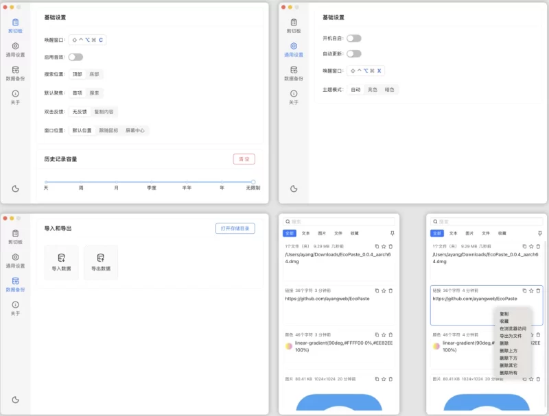 EcoPaste 剪贴板管理工具 v1.0.0-مەرمەر بىلوگى