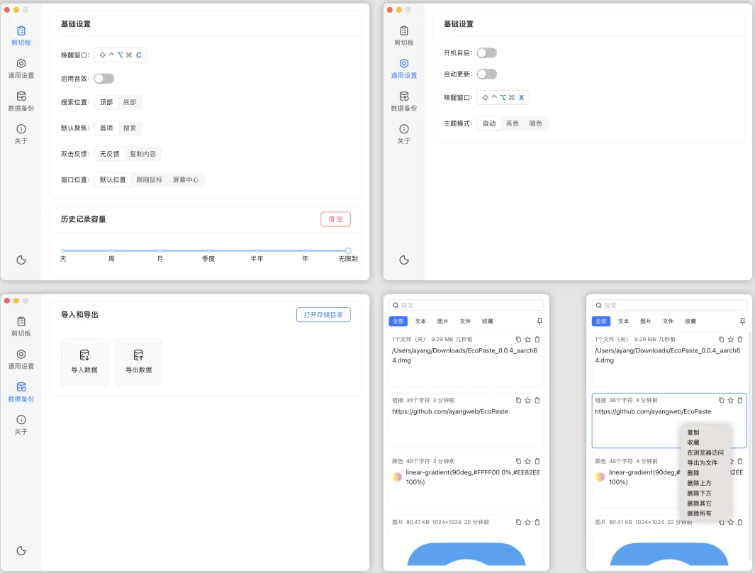 EcoPaste 剪贴板管理工具 v1.0.0-مەرمەر بىلوگى