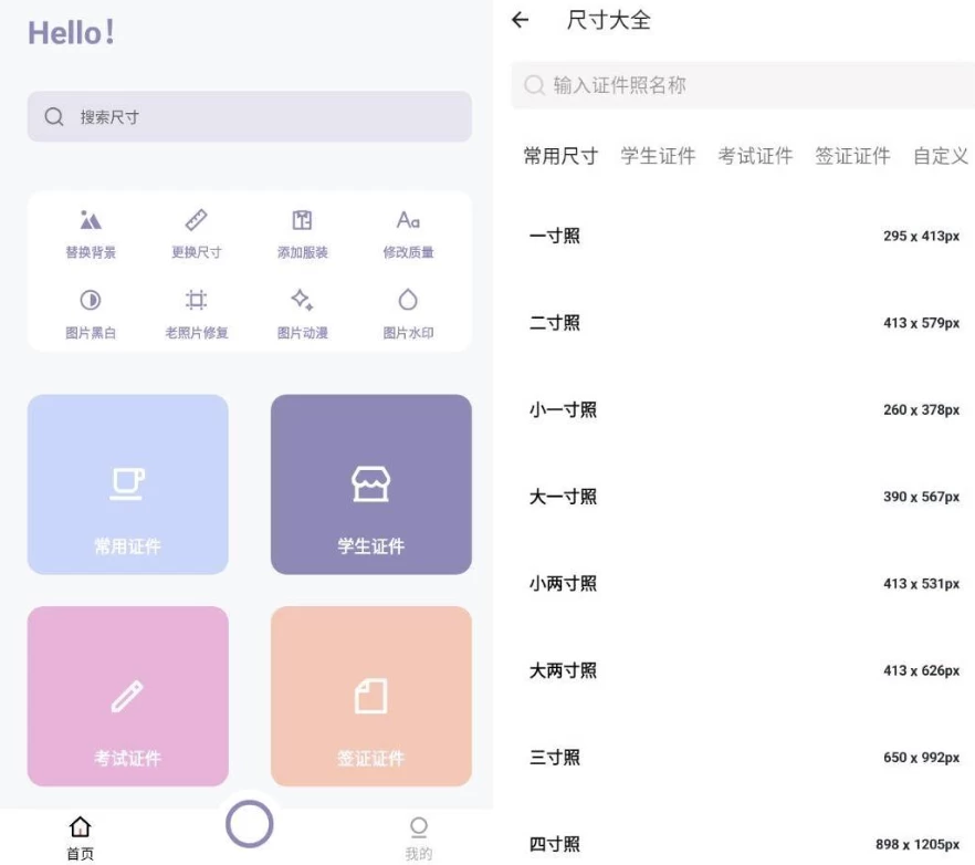 艾跳跳 v3.0.0 证件照制作工具-مەرمەر بىلوگى