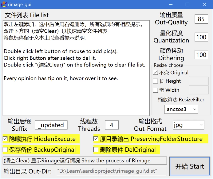 Rimage GUI 批量压缩图片 v3.0.0-مەرمەر بىلوگى