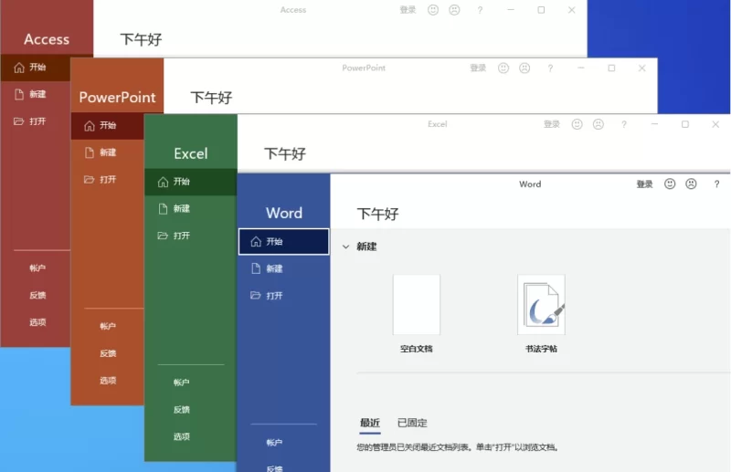 微软Office 2021 26年1月 授权版-مەرمەر بىلوگى