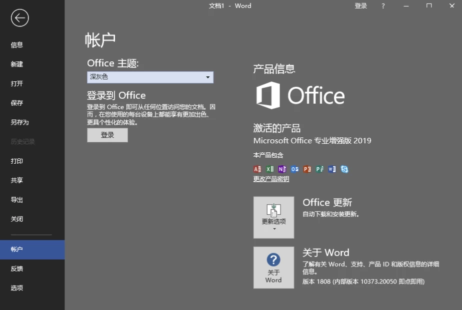 微软Office 2019 26年1月 授权版-مەرمەر بىلوگى