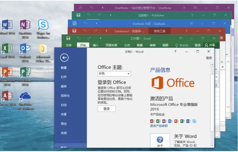 微软Office 2016 26年1月 授权版-مەرمەر بىلوگى