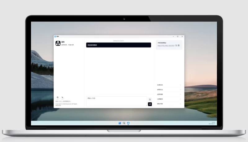简传 v2.2.4 官方版-مەرمەر بىلوگى