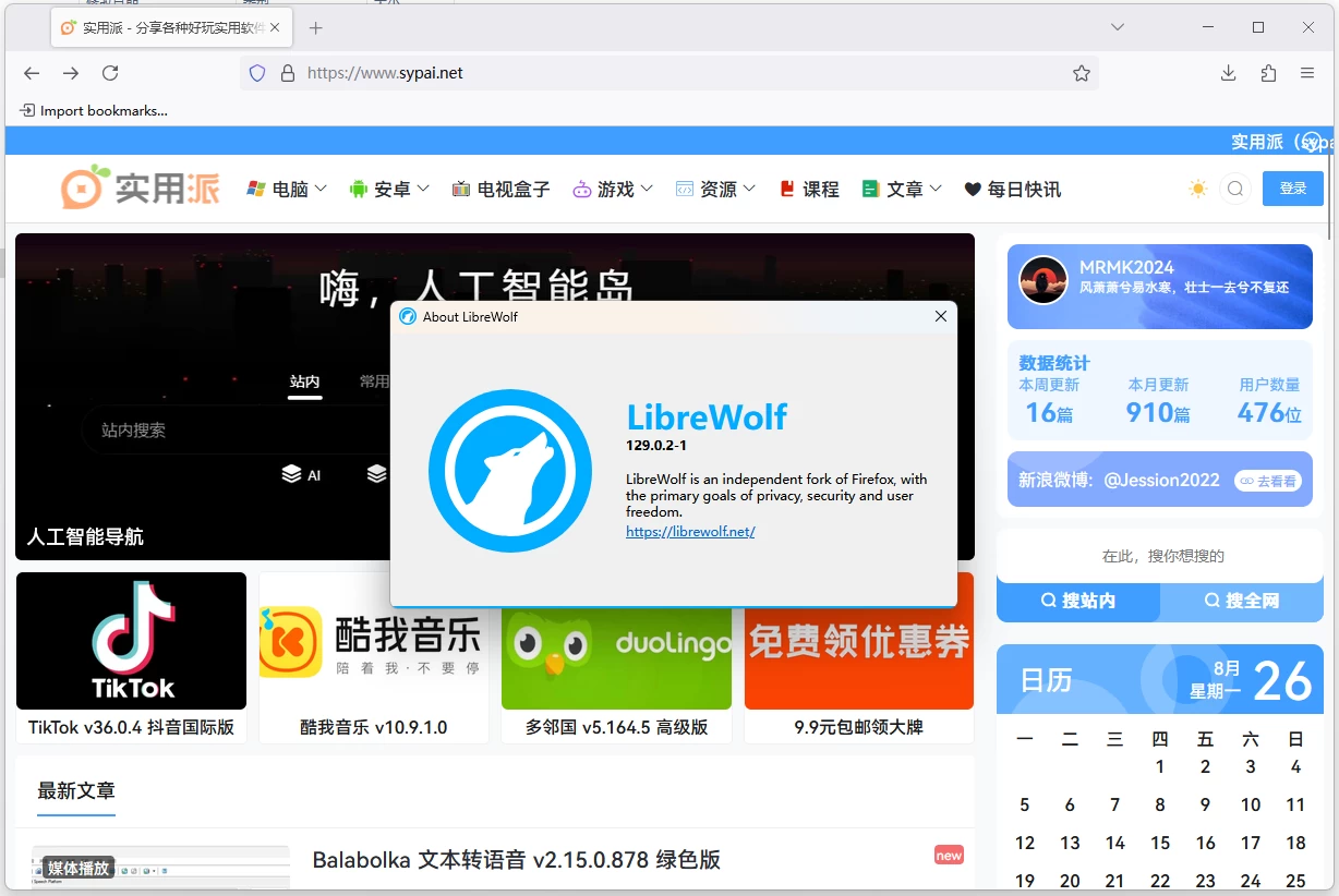 LibreWolf 浏览器 v153.0.4-1 便携版-مەرمەر بىلوگى
