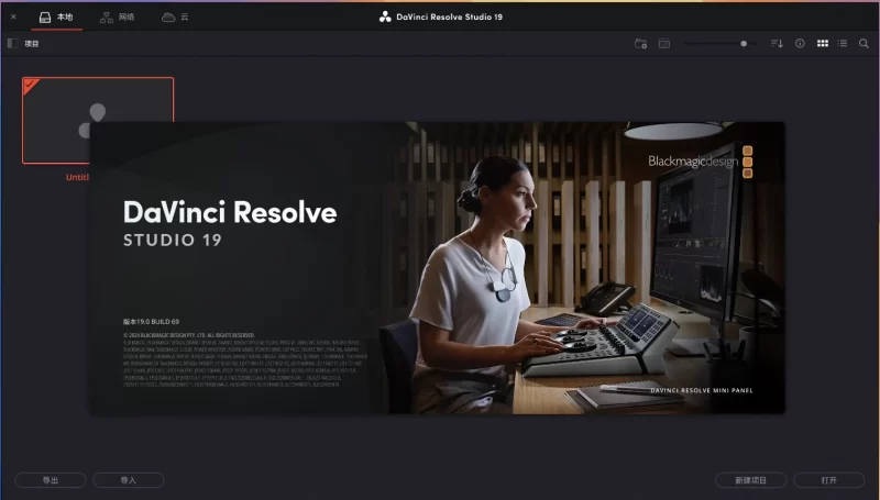 Blackmagic DaVinci Resolve Studio 达芬奇 v21.0.4.5 中文破解版-مەرمەر بىلوگى