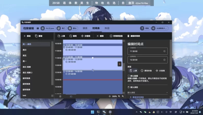 ClassIsland 多媒体课表信息显示 v2.0.0.2 绿色便携版-مەرمەر بىلوگى