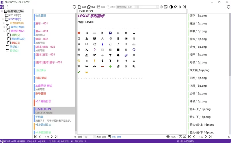 LESLIE Note 笔记本 v5.39 绿色便携版-مەرمەر بىلوگى
