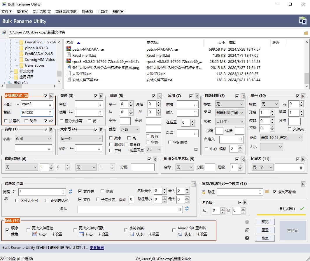 Bulk Rename Utility 批量文件重命名工具 v4.1.0.0 中文免费便携版-مەرمەر بىلوگى