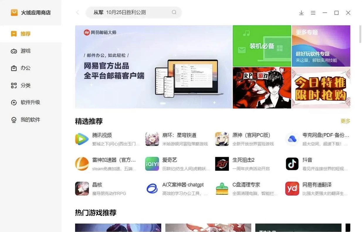 火绒应用商店 v2.0.0.2 正式版-مەرمەر بىلوگى