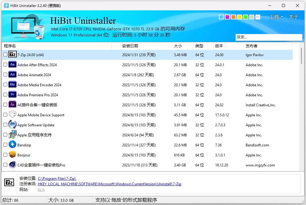 HiBit Uninstaller 全能卸载优化工具 v4.0.10-مەرمەر بىلوگى