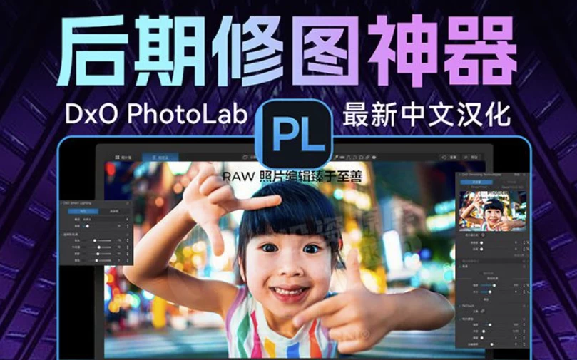 DxO PhotoLab v9.2.1.542 Elite 激活版，后期修图神器来了，一键获得大片效果-مەرمەر بىلوگى