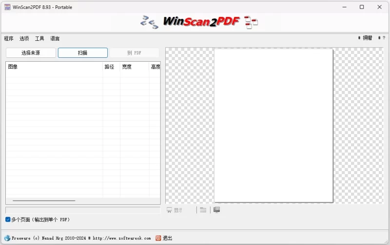 WinScan2PDF PDF文档扫描转换工具 v9.77 绿色版-مەرمەر بىلوگى