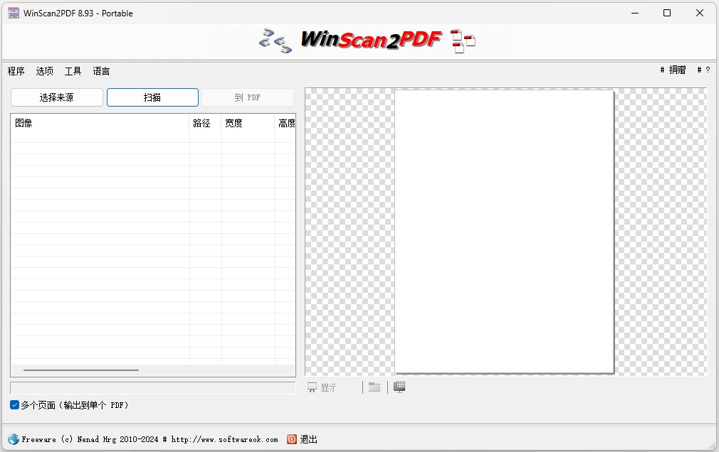 WinScan2PDF PDF文档扫描转换工具 v9.77 绿色版-مەرمەر بىلوگى