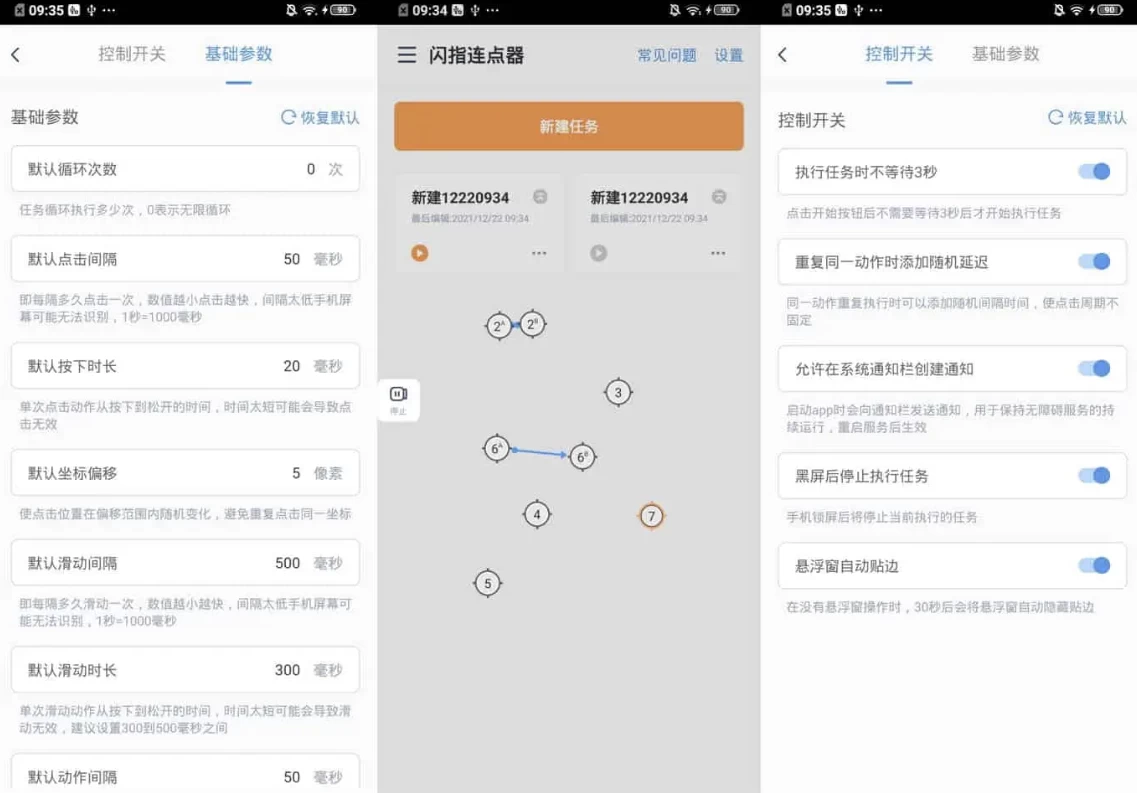 闪指连点器 v3.2.5 自动点击解放双手，去广告纯净版-مەرمەر بىلوگى