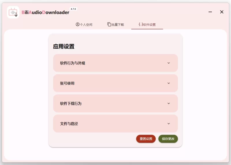 Bili Audio Downloader 小巧易用的B站下载器 v4.12.0 绿色版-مەرمەر بىلوگى